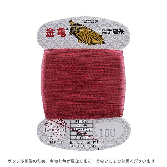 金亀 絹手縫糸 9号 80m巻（100005） 色番100 (H)_6b_