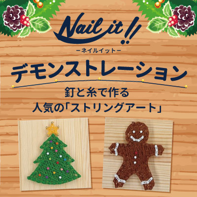 20191025_nailit_demohan_top.jpg