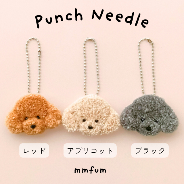 【本店11F】11/17,11/28,12/14mmfumと作るパンチニードルのプードルチャーム