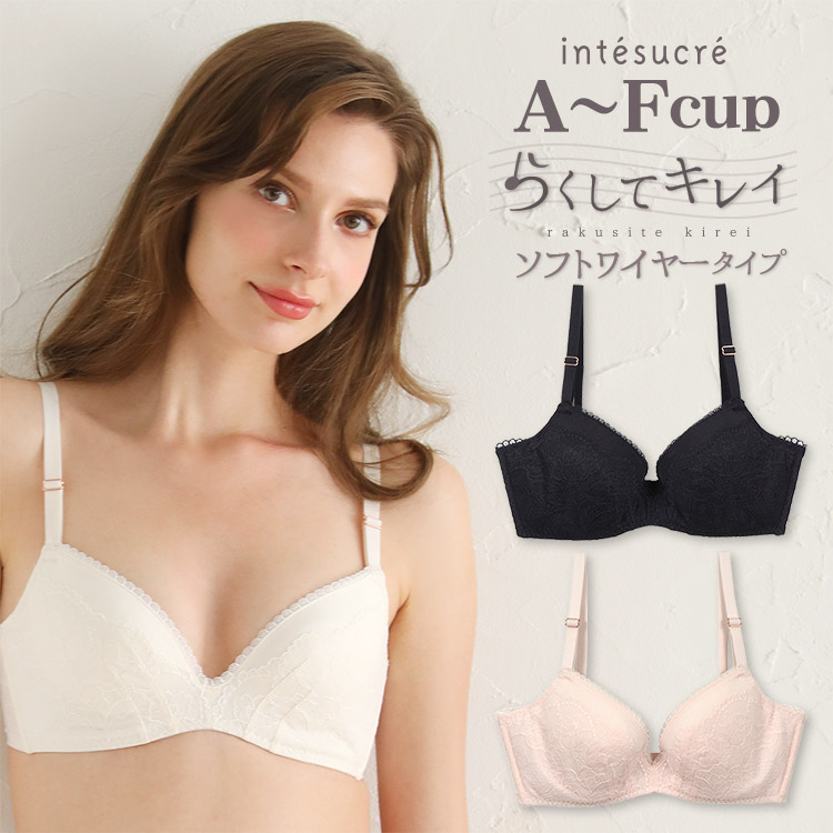 Ibt316 アンテシュクレ Intesucre らくしてキレイ ソフトワイヤータイプ ブラジャー単品 全3色 A F 65 80 下着 ランジェリーの専門店 アンテシュクレ Intesucre Ibt316 アンテシュクレ Intesucre らくしてキレイ ソフトワイヤータイプ ブラジャー単品 全3色 A F 65 80 下着 ランジェリーの専門店 アンテシュクレ Intesucre