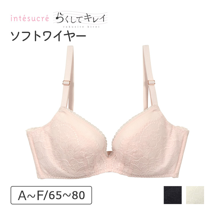 IBT316｜アンテシュクレ intesucre らくしてキレイ ソフトワイヤータイプ ブラジャー単品 ABCDEFカップ アンダー65/70/75/80cm