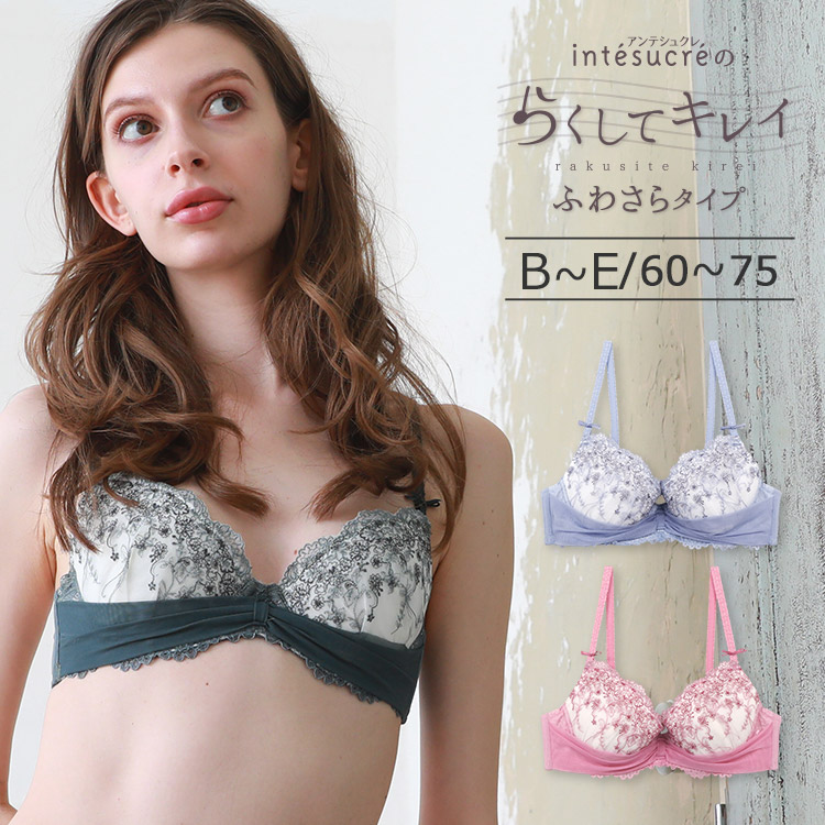ブラジャー・ブラセットの通販/下着・ランジェリーの専門店 アンテシュクレ(intesucre)