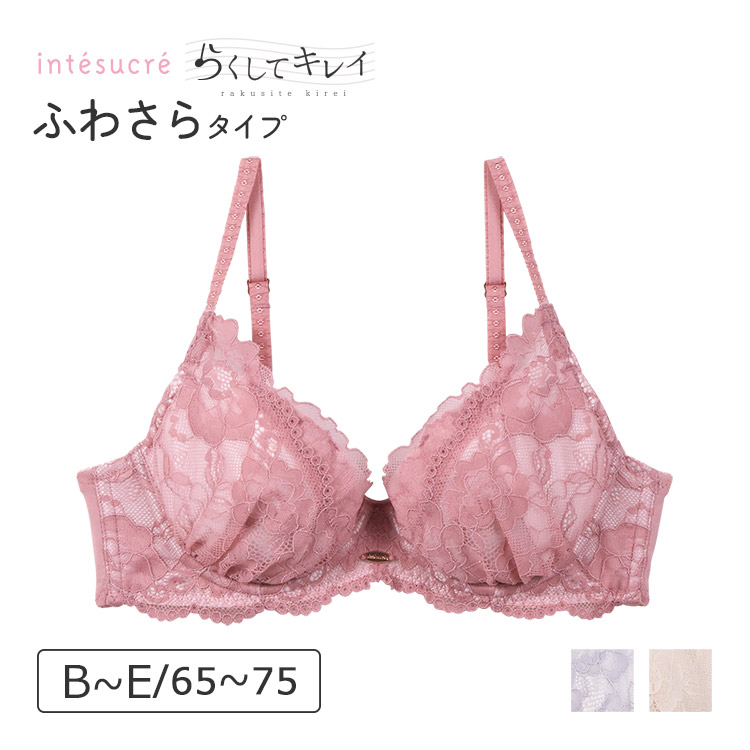 IBT355｜アンテシュクレ intesucre らくしてキレイ ふわさらtype ブラジャー単品 ナチュラルバストメイク BCDEカップ アンダー60/65/70/75cm