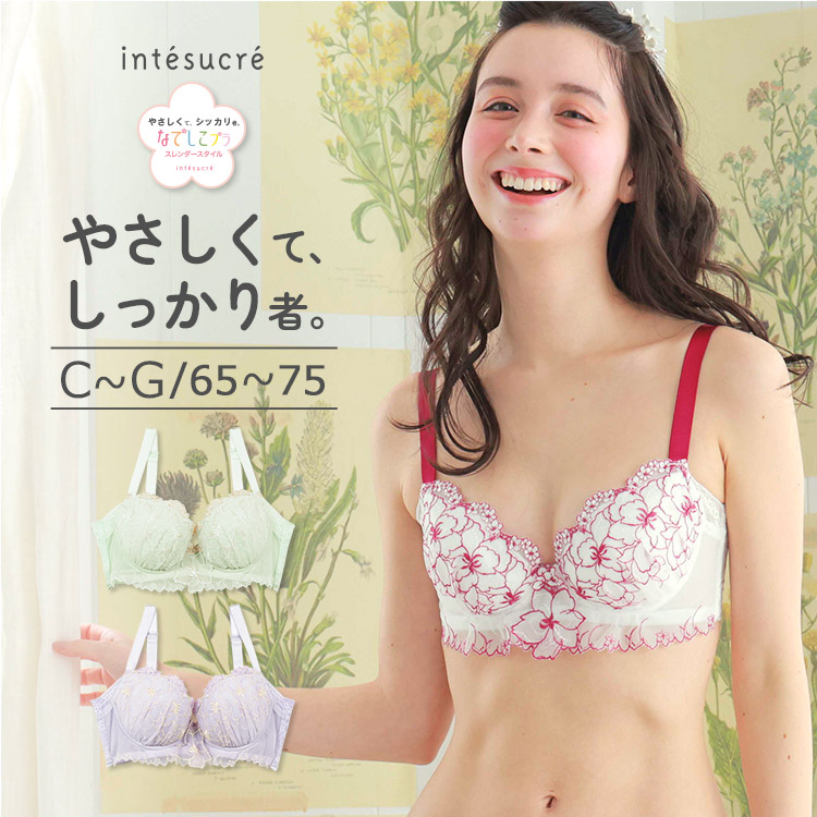 IBT371｜アンテシュクレ intesucre なでしこブラ 脇高スレンダースタイル ブラジャー単品 サイドすっきりメイク CDEFGカップ  アンダー65/70/75cm