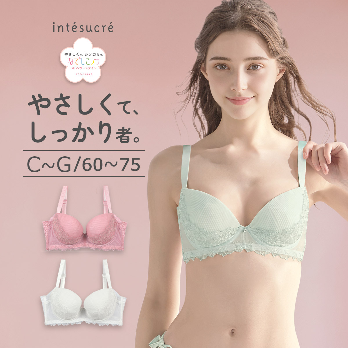【8/27発売】IBT396|アンテシュクレ intesucre なでしこブラ スレンダースタイル ブラジャー単品 脇高 サイドすっきりメイク CDEFGカップ アンダー60/65/70/75cm