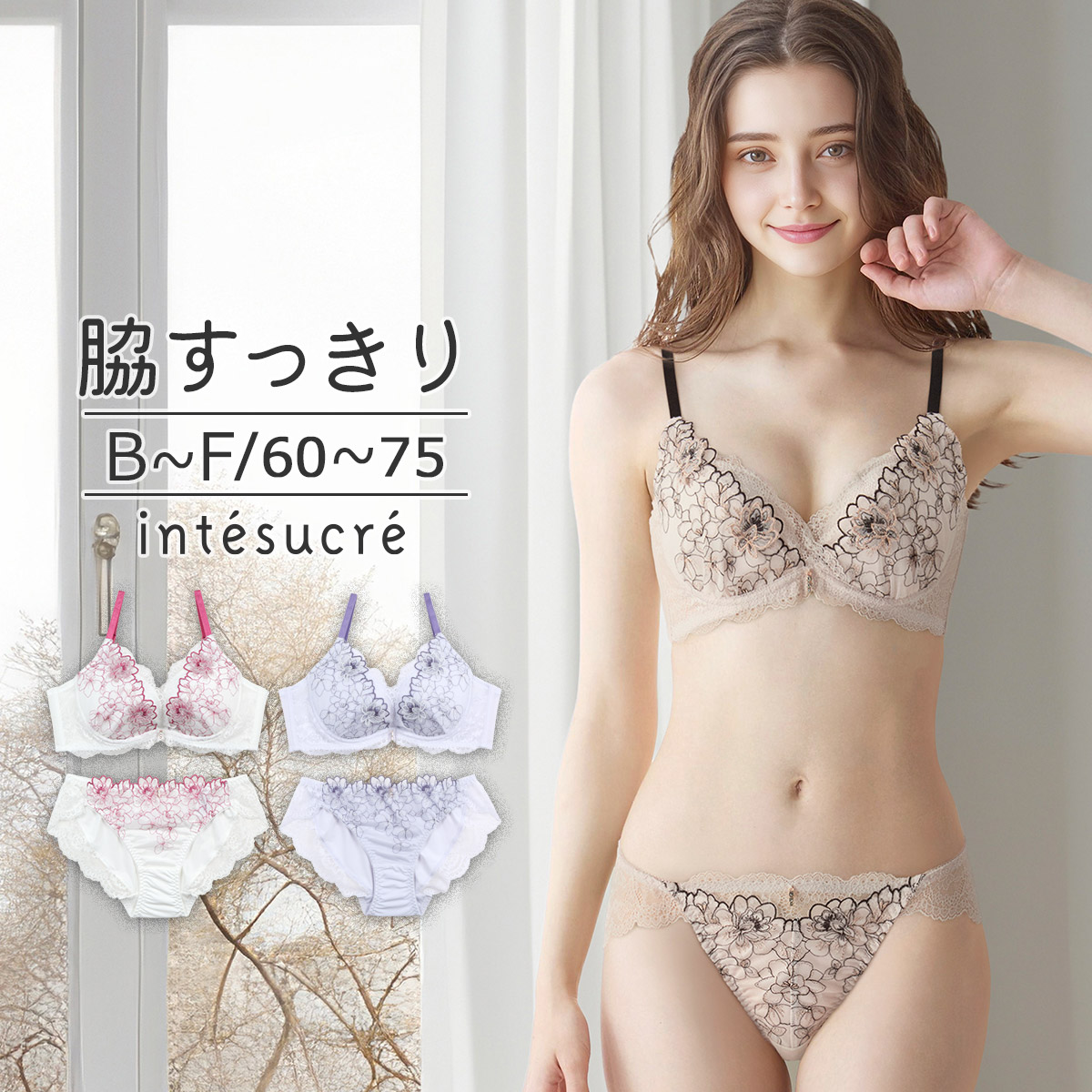 IBT398S|アンテシュクレ intesucre 毎日フィットブラ すっきり脇高タイプ ブラセット くっきり谷間メイク BCDEFカップ アンダー60/65/70/75cm