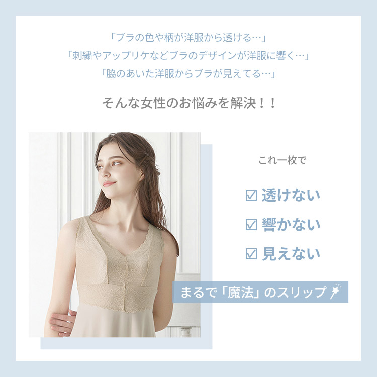 ILS400|アンテシュクレ intesucre ちーちょろす×intesucre Magic Slip スリップ M-L/L-LL/LL-3L 丈90cm