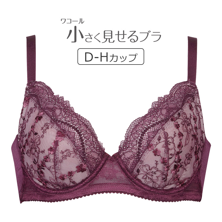 BRB492｜ワコール 小さく見せるブラ BRB492シリーズ ブラジャー単品 全8色 D-H/65-85