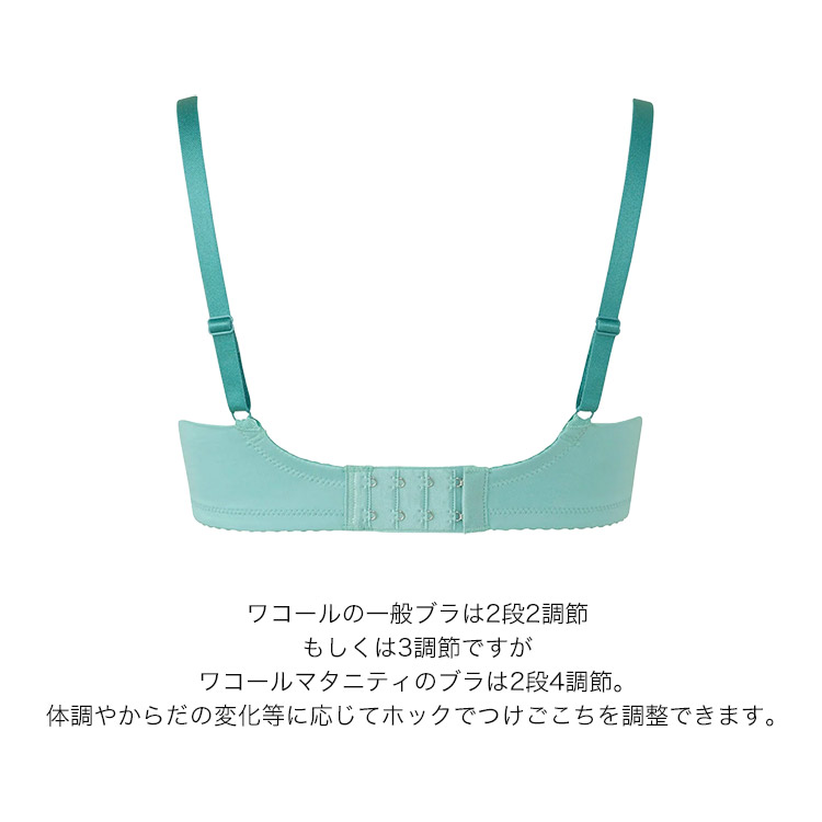 MBY227｜ワコール マタニティ キレイにみえてやさしいブラ