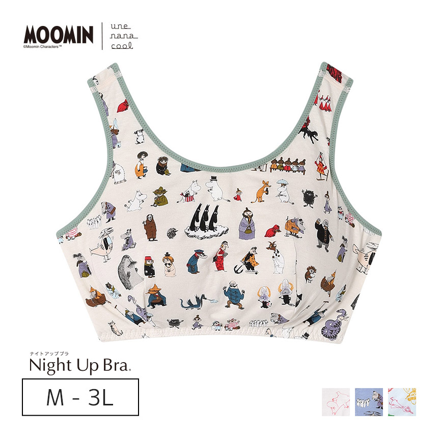 JB3951｜ウンナナクール une nana cool MOOMIN × une nana cool ナイトアップブラ ノンワイヤーブラ M/L/LL/3L