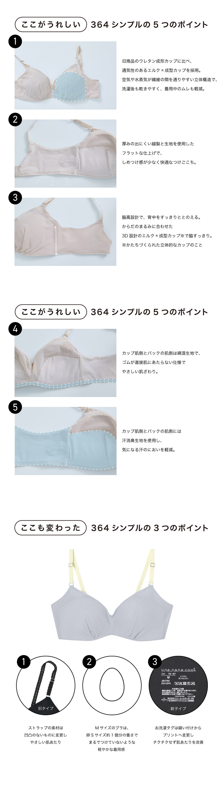 JB3760|ウンナナクール une nana cool リニューアル 特別じゃない日に着る、私のための下着 364ブラ シンプル ノンワイヤーブラ S/M/L/LL