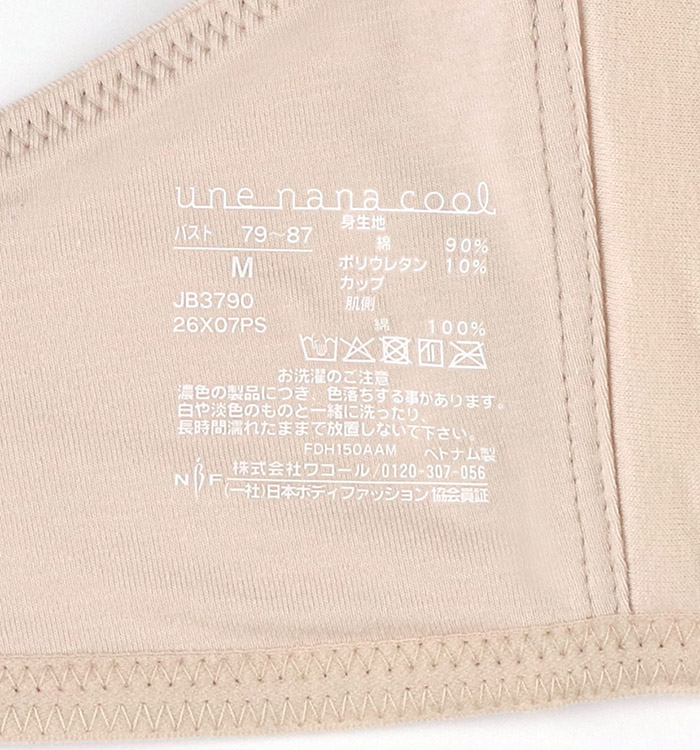 JB3790|ウンナナクール une nana cool リニューアル 364ブラ コットン ノンワイヤーブラ S/M/L/LL