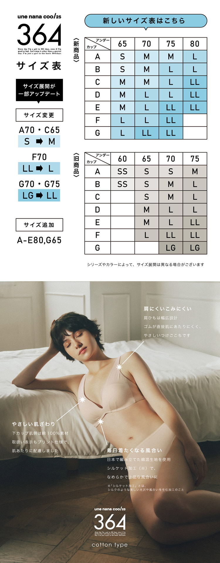 JB3790|ウンナナクール une nana cool リニューアル 364ブラ コットン ノンワイヤーブラ S/M/L/LL