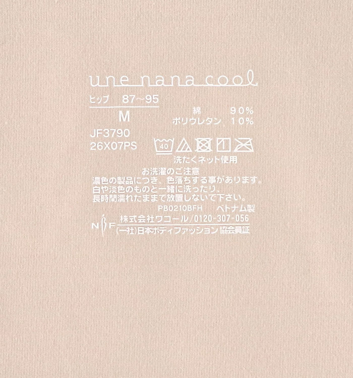 JF3790|ウンナナクール une nana cool リニューアル 364ブラ コットン サニタリーショーツ M/L