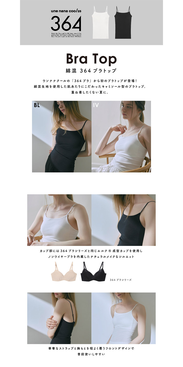LL2030|ウンナナクール une nana cool 364ブラトップ カップ付きキャミソール M/L