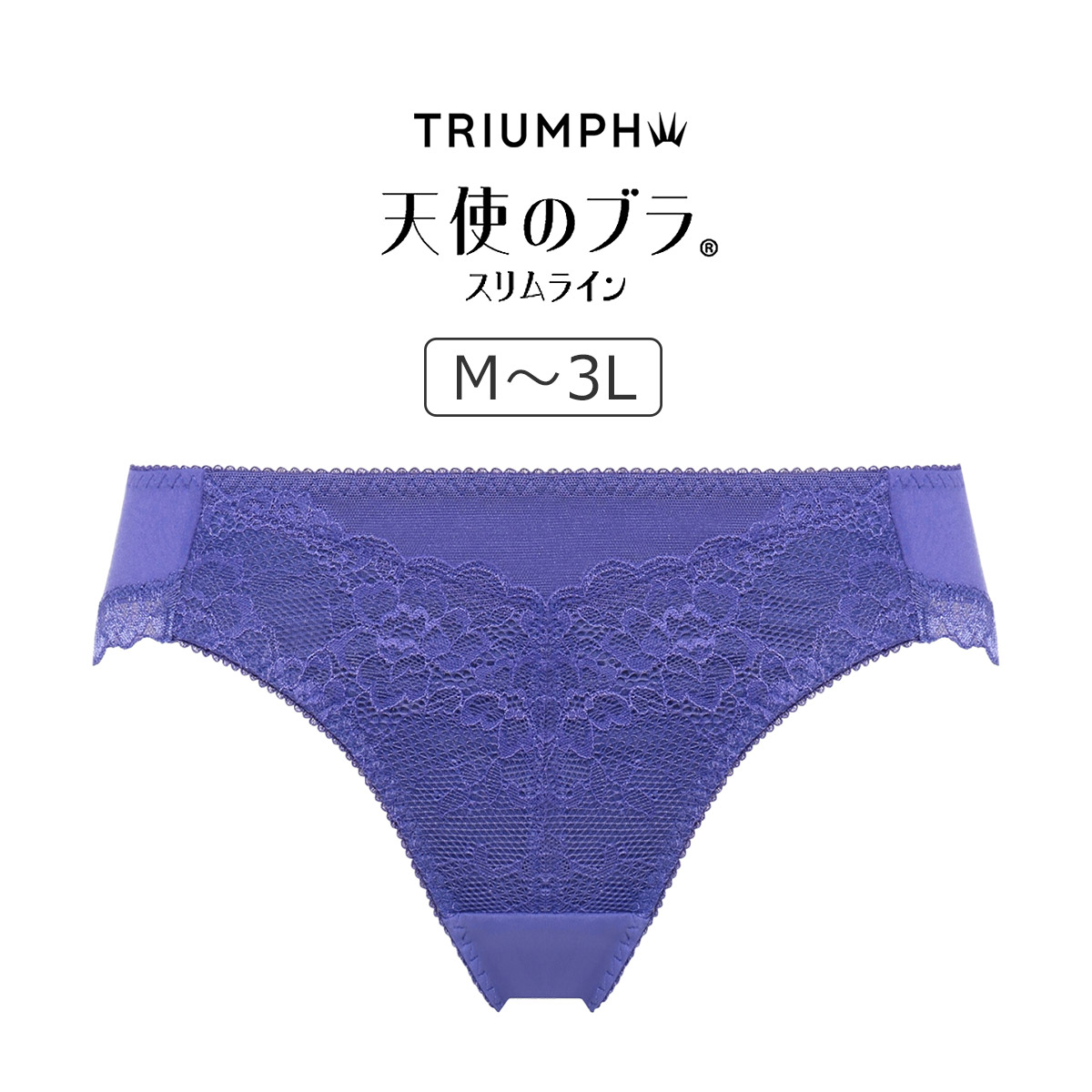 TR632Hikini|トリンプ 天使のブラ スリムライン TR632シリーズ スタンダードショーツ M/L/LL/3L