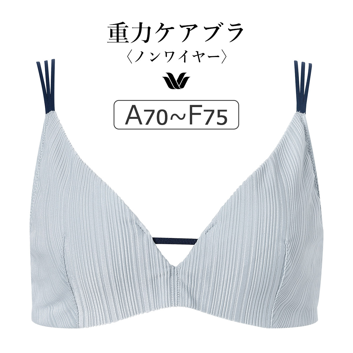 BXB154|ワコール 重力ケアブラ BXB154シリーズ ノンワイヤーブラ ABCDEFカップ アンダー 65/70/75/80cm