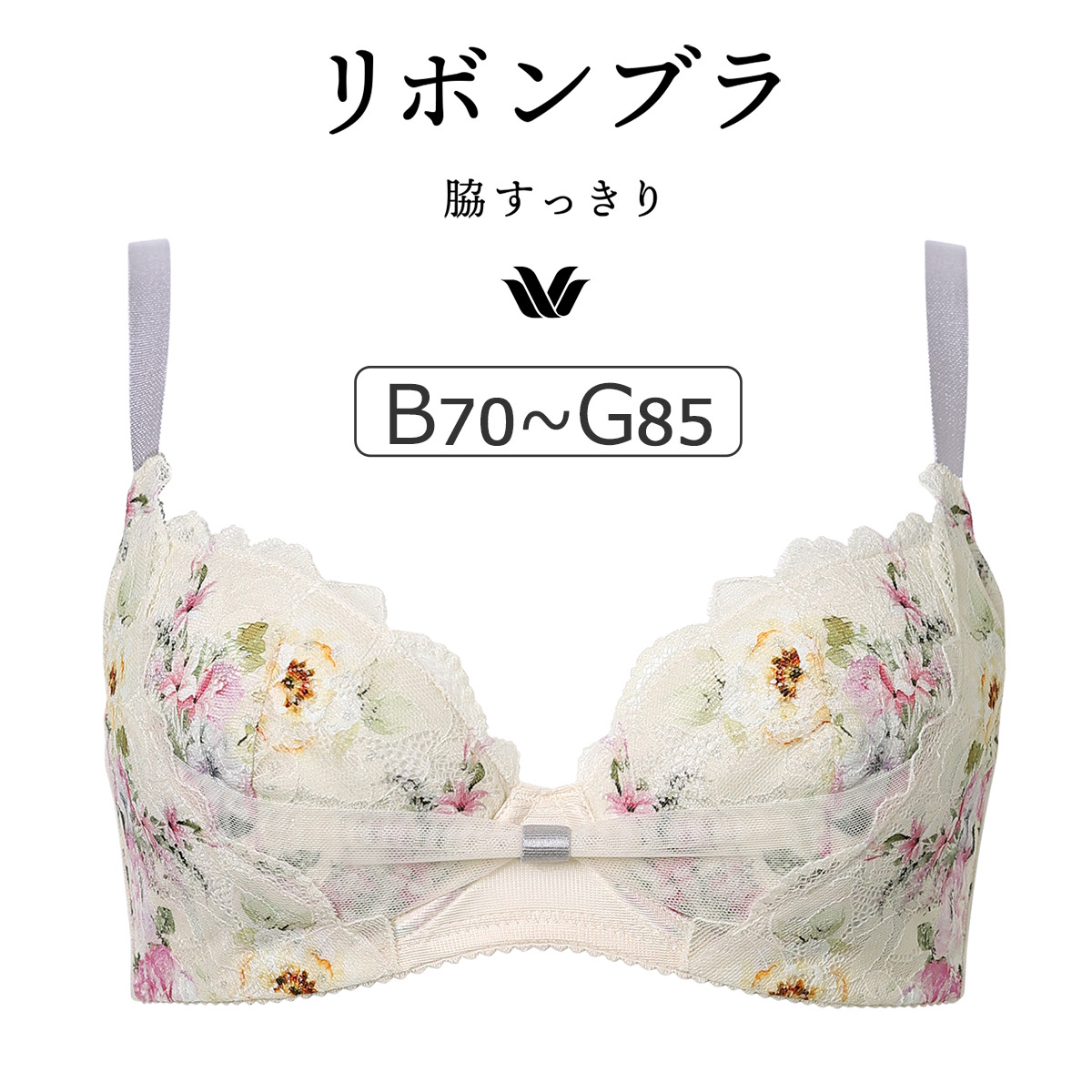 BXB423|ワコール リボンブラ 脇すっきり BXB423シリーズ ブラジャー単品 BCDEFGカップ アンダー65/70/75/80/85cm