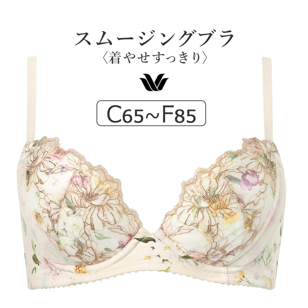 BXC405|ワコール スムージングブラ 着やせすっきりタイプ BXC405シリーズ ブラジャー単品 CDEFカップ アンダー65/70/75/80/85cm