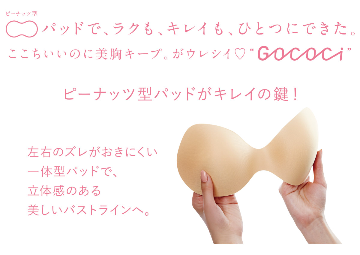 CGG535|ワコール GOCOCi ゴコチ カップ付きハーフトップ S-LL