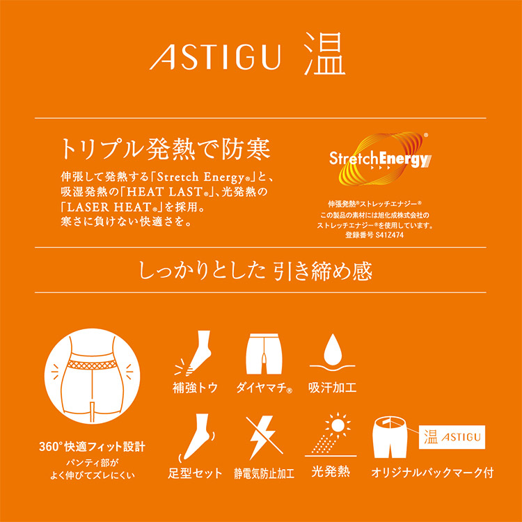 AP6011｜アツギ ASTIGU アスティーグ 【温】のびのび暖かい ストッキング 全5色 M-L/L-LL