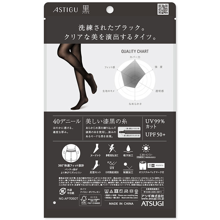 AP7050｜アツギ ASTIGU アスティーグ 【黒】クールな漆黒 40デニール タイツ 全1色 S-M/M-L/L-LL