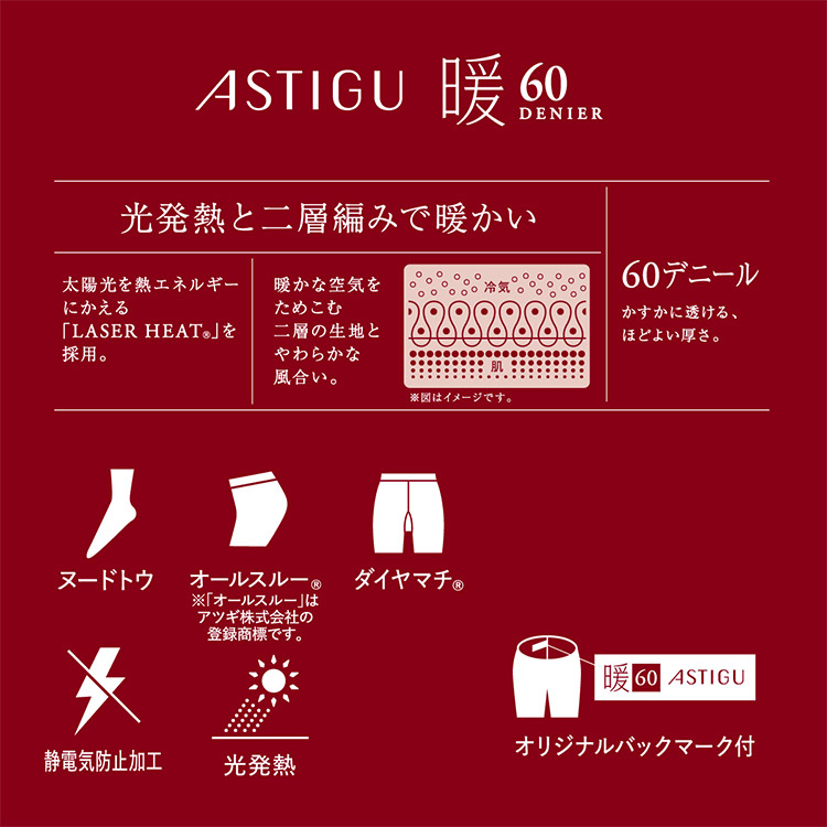 AP8060｜アツギ ASTIGU アスティーグ 【暖】心地よいぬくもり 60デニール タイツ 全3色 S-M/M-L/L-LL