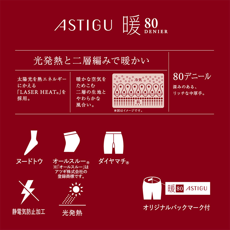 AP8080｜アツギ ASTIGU アスティーグ 【暖】心地よいぬくもり 80デニール タイツ 全3色 S-M/M-L/L-LL
