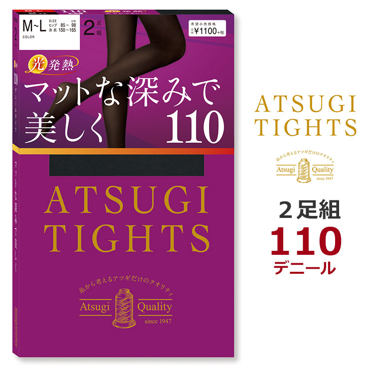 3個セット ATSUGIタイツ140デニール2足組 （M～L） - レッグウェア