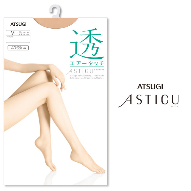 ATSUGI アスティーグ　 透　エアータッチ
