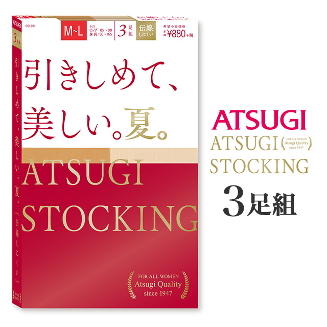 FP8863P｜アツギ ATSUGI STOCKING 引きしめて、美しい。夏。パンティストッキング 3足組