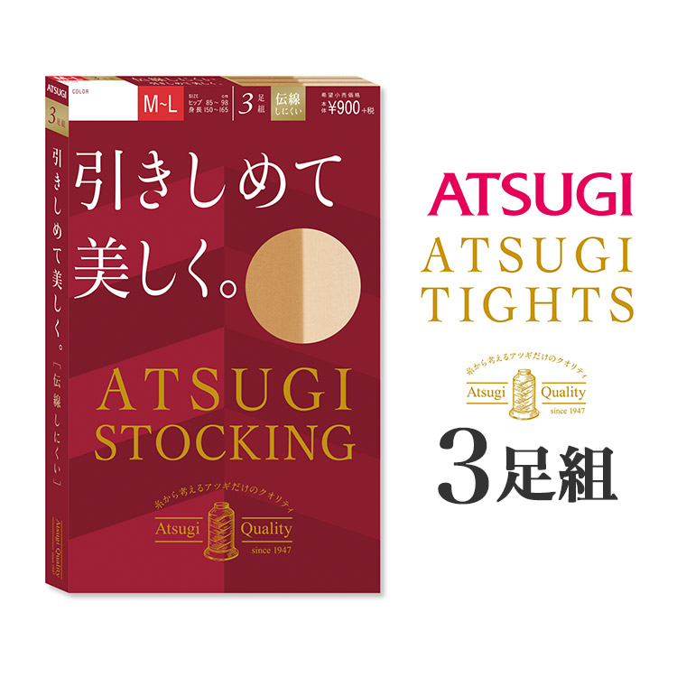 FP9013P｜アツギ ATSUGI STOCKING 引きしめて美しく。 パンティストッキング 3足組