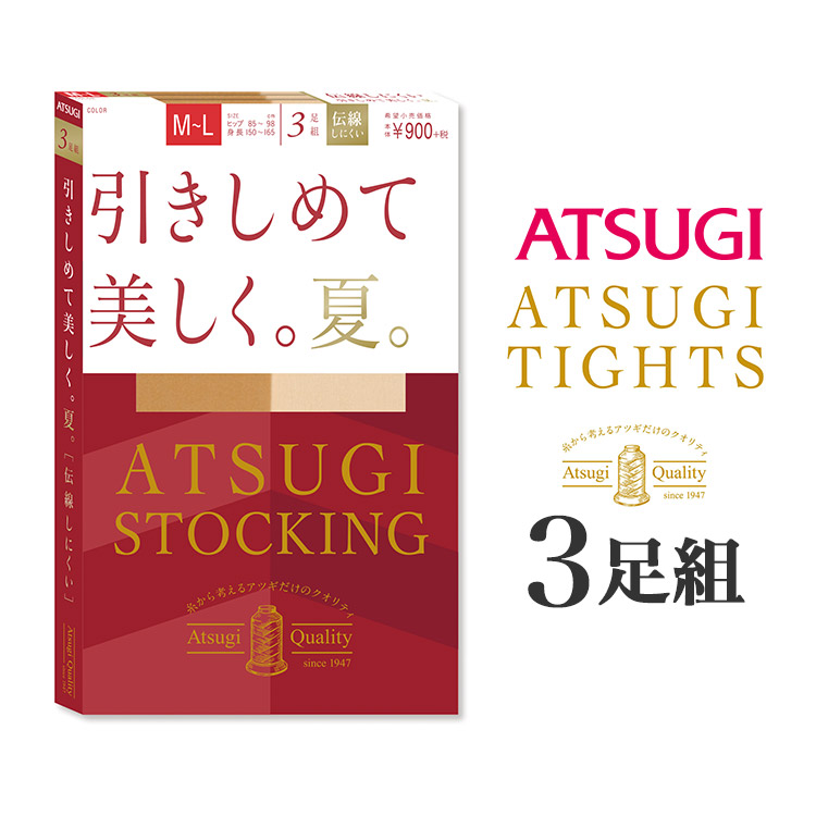 FP9063P｜アツギ ATSUGI STOCKING 引きしめて美しく。夏。 パンティストッキング 3足組 全1色