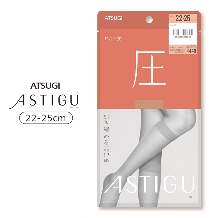 FS4033｜アツギ ASTIGU アスティーグ 【圧】引き締める ひざ下丈 ストッキング 日本製 全5色 22-25cm 下着・ランジェリーの専門店  アンテシュクレ(intesucre)