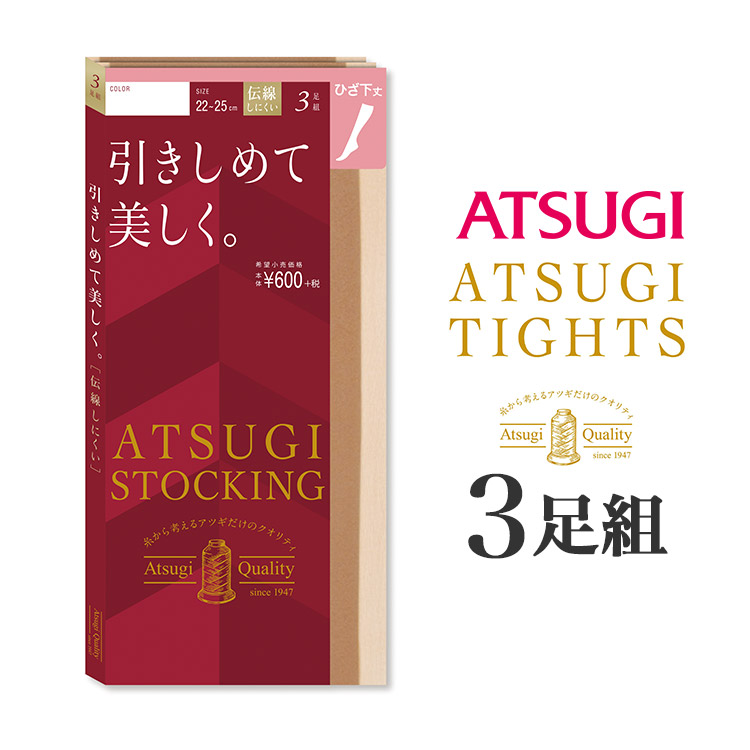 FS60023P｜アツギ ATSUGI STOCKING 引きしめて美しく。ひざ下丈 ショートストッキング 3足組