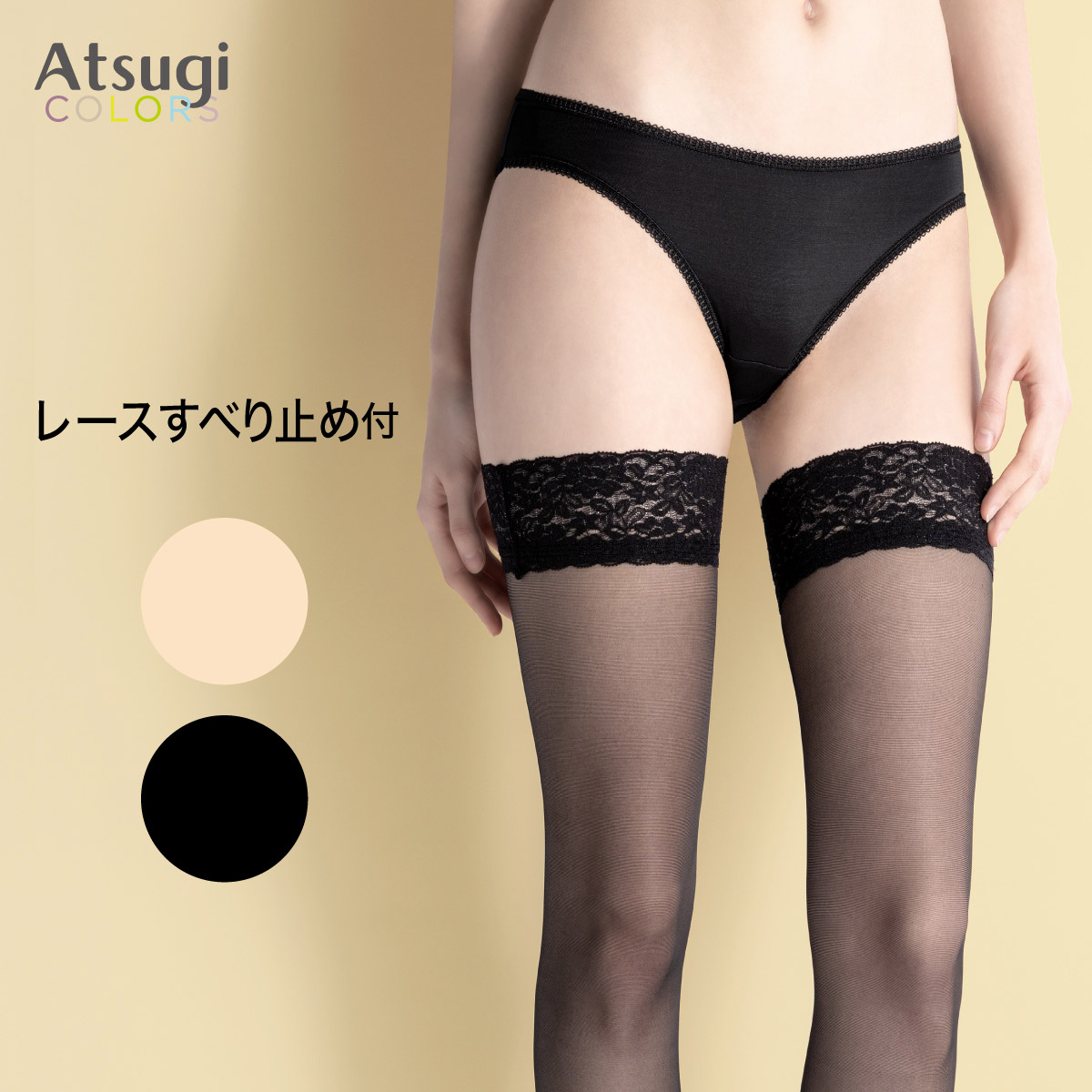 FT18600|アツギ ATSUGI COLORS プレーン編み ふともも丈 ストッキング M-L