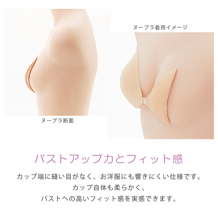 【残り1個！】正規品 NuBra(ヌーブラ)シームレス イージーフィット