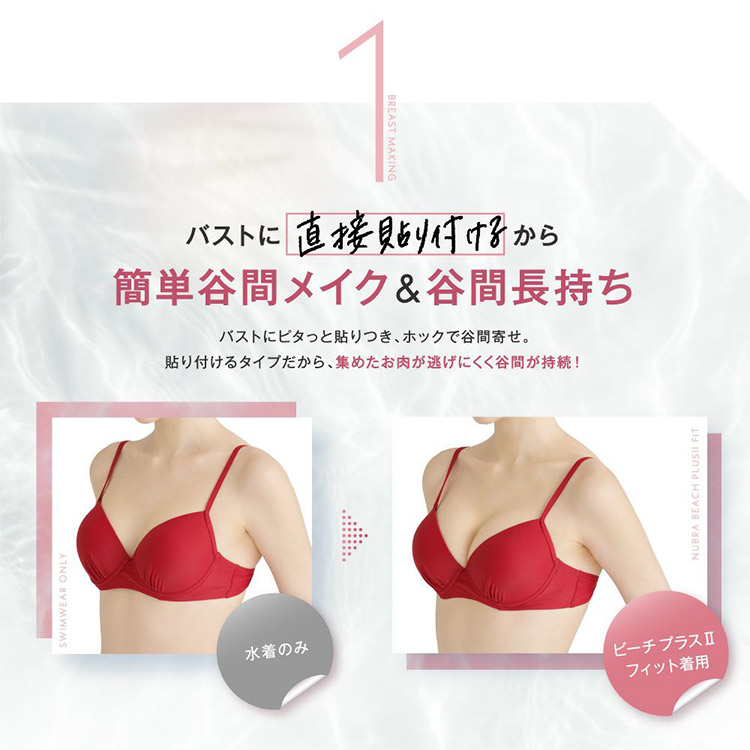 ヌーブラ nubra ビーチ プラスⅡフィット ブラジャー単品 正規品 フリー E121001 下着・ランジェリーの専門店  アンテシュクレ(intesucre)