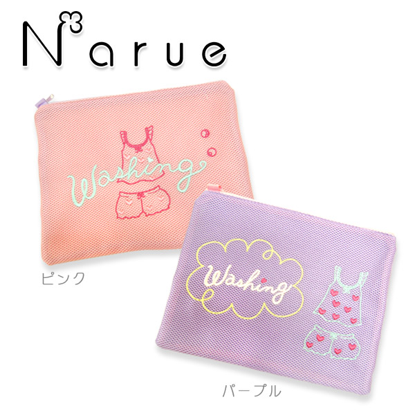 98974｜ナルエー narue ランドリーケース ポーチタイプ マチなし