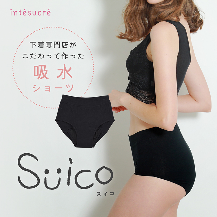 TSE006｜アンテシュクレ intesucre Suico スイコ 吸水ショーツ 抗菌 消臭 吸水量20ml サニタリーショーツ ウイング対応  全1色 S-LL 下着・ランジェリーの専門店 アンテシュクレ(intesucre)