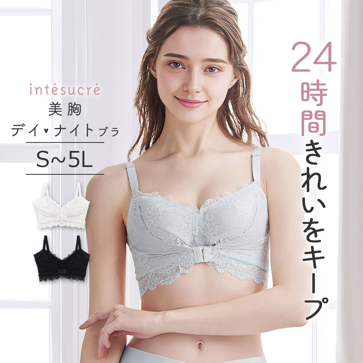 TBN008|アンテシュクレ intesucre 美胸デイ・ナイトブラ ノンワイヤーブラ 昼用・夜用ブラ S/S-M/M-L/L-LL/LL-3L/3L-4L/4L-5L