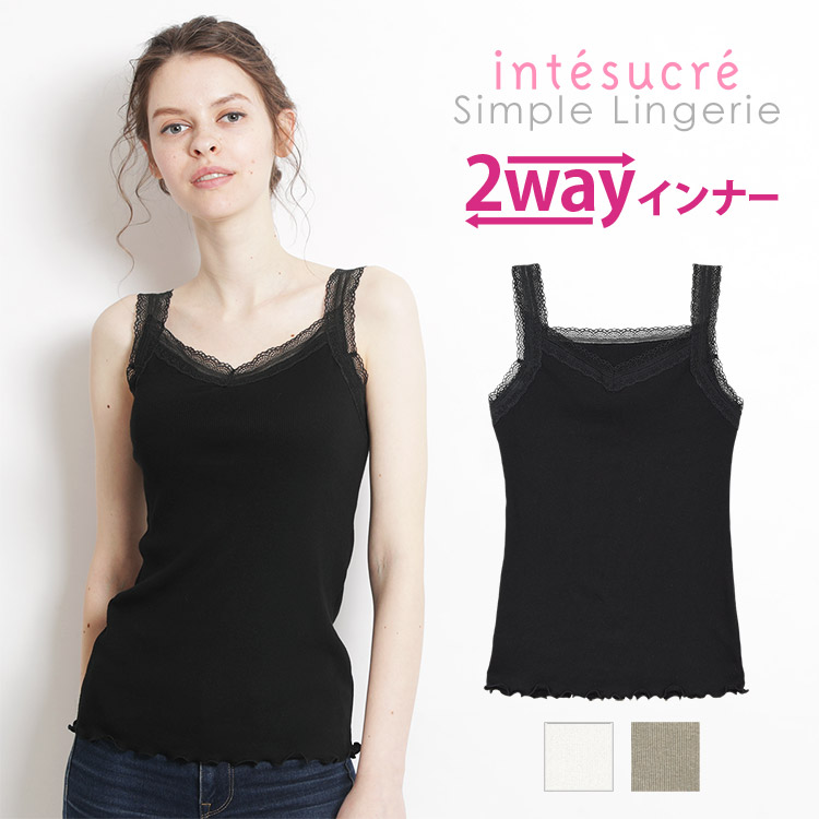 TIK102｜アンテシュクレ intesucre 2WAYキャミ キャミソール全3色 M-3L 下着・ランジェリーの専門店  アンテシュクレ(intesucre)