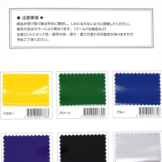 生地カラーサンプル帳 オリジナル2WAYストレッチエナメル（G-40） (B)zk5j オカダヤ(okadaya) 布・生地、毛糸、手芸用品の専門店