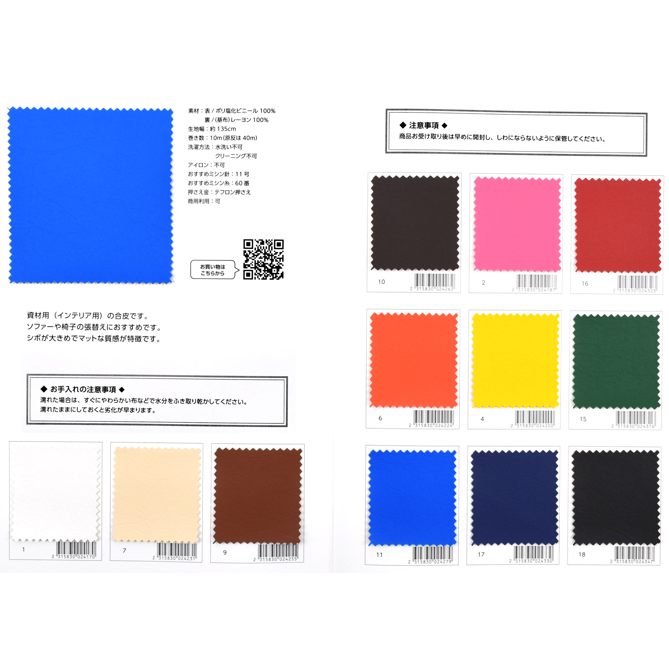 生地カラーサンプル帳 資材用合皮（R-1） (B)zec_