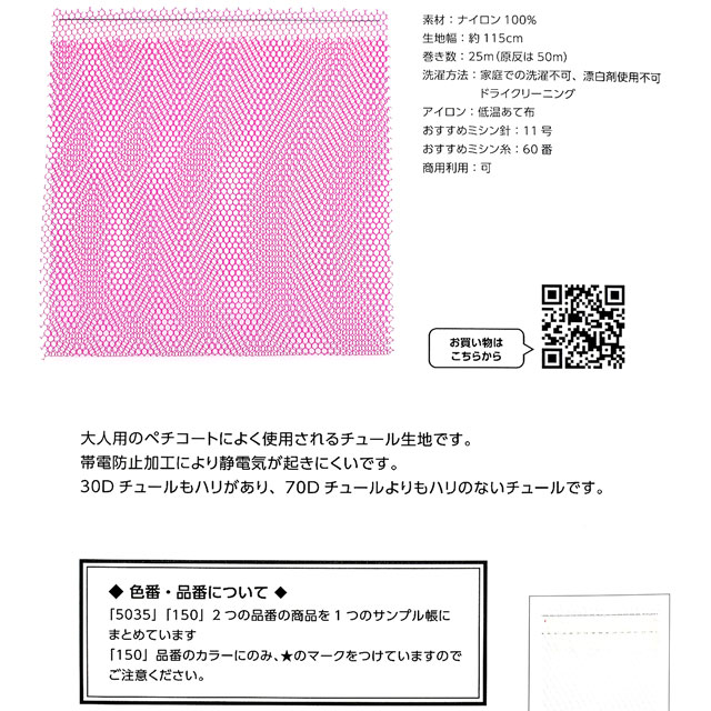 生地カラーサンプル帳 50Dチュール（5035） オカダヤ(okadaya) 布 