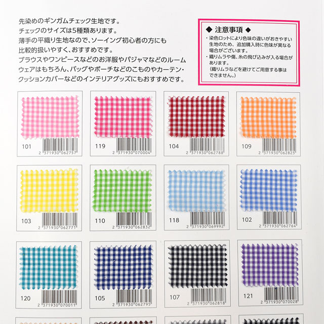 生地カラーサンプル帳 ギンガムチェック（240014） (B)zecj: 新宿オカダヤ