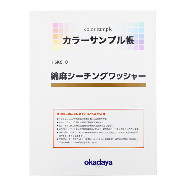 【order用】綿麻、シーチング生地見本