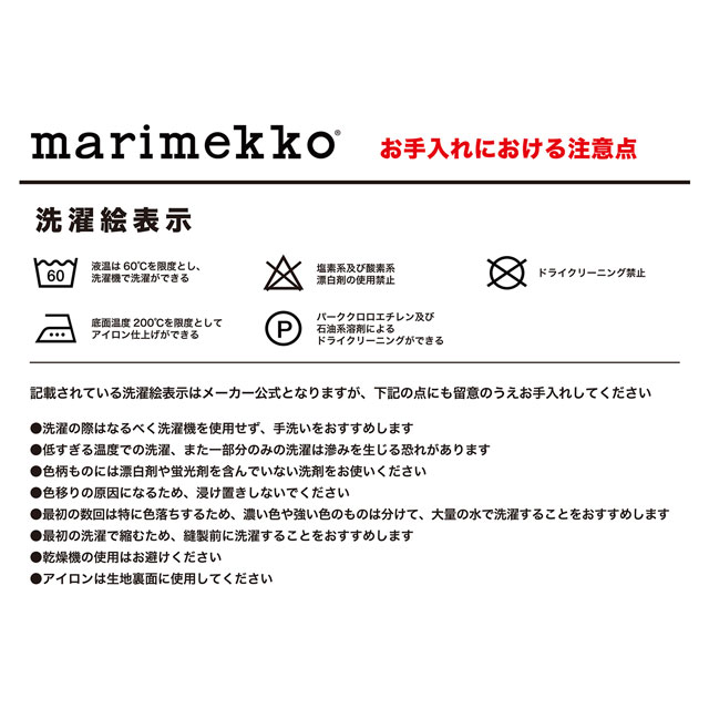 生地 marimekko-マリメッコ- ミニウニッコ （066475） 001.ホワイト×レッド (H)_k4_
