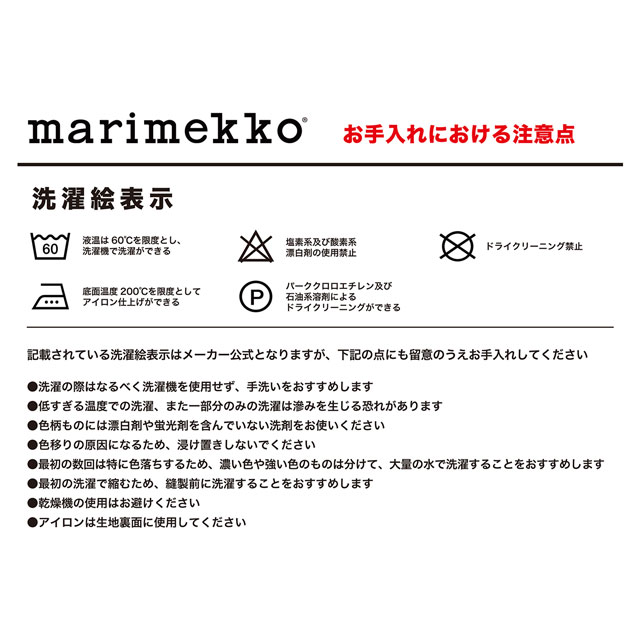 生地 marimekko-マリメッコ- ピエニウニッコ （065205） 001.ホワイト ...