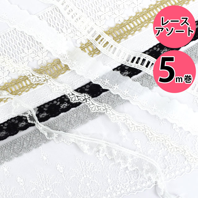 レースの通販/オカダヤ(okadaya) 布・生地、毛糸、手芸用品の専門店(並び順：価格(安い順))